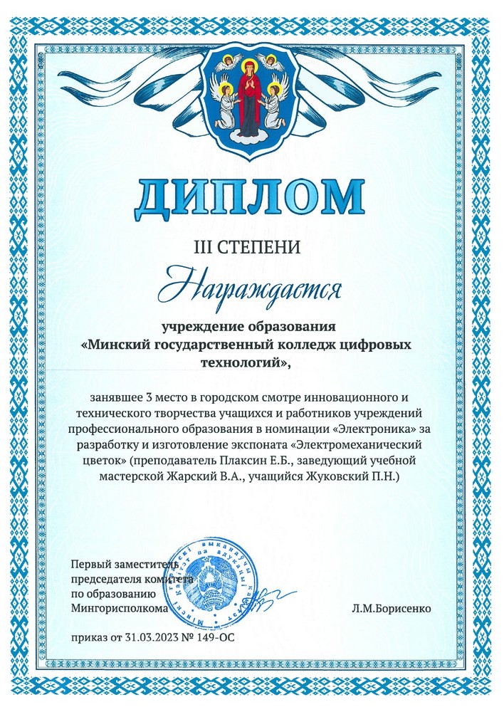 дипломы тех. творчество